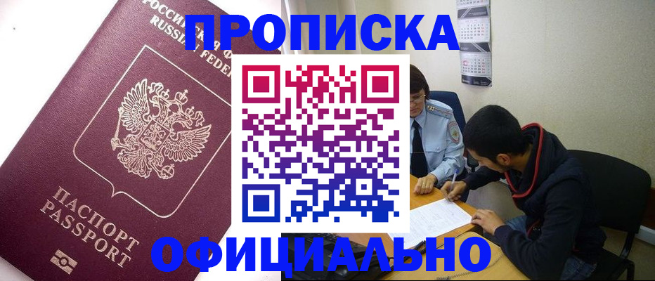 прописка для кредита в Нерчинске