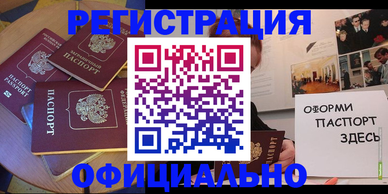 прописка паспорт в Нерчинске