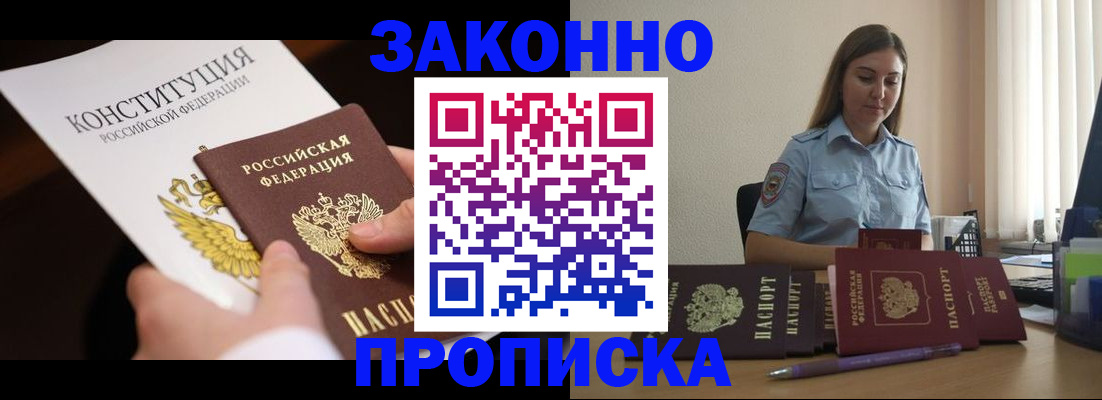 прописка от собственника в Нерчинске