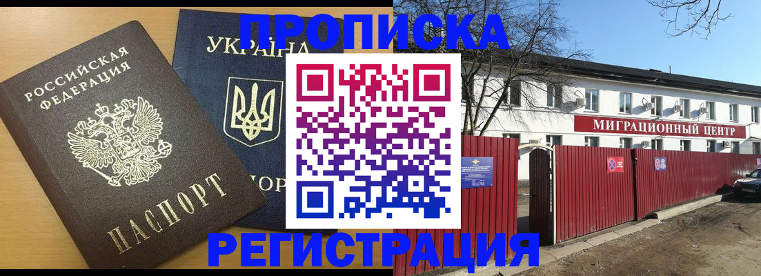 временная регистрация для школы в Нерчинске